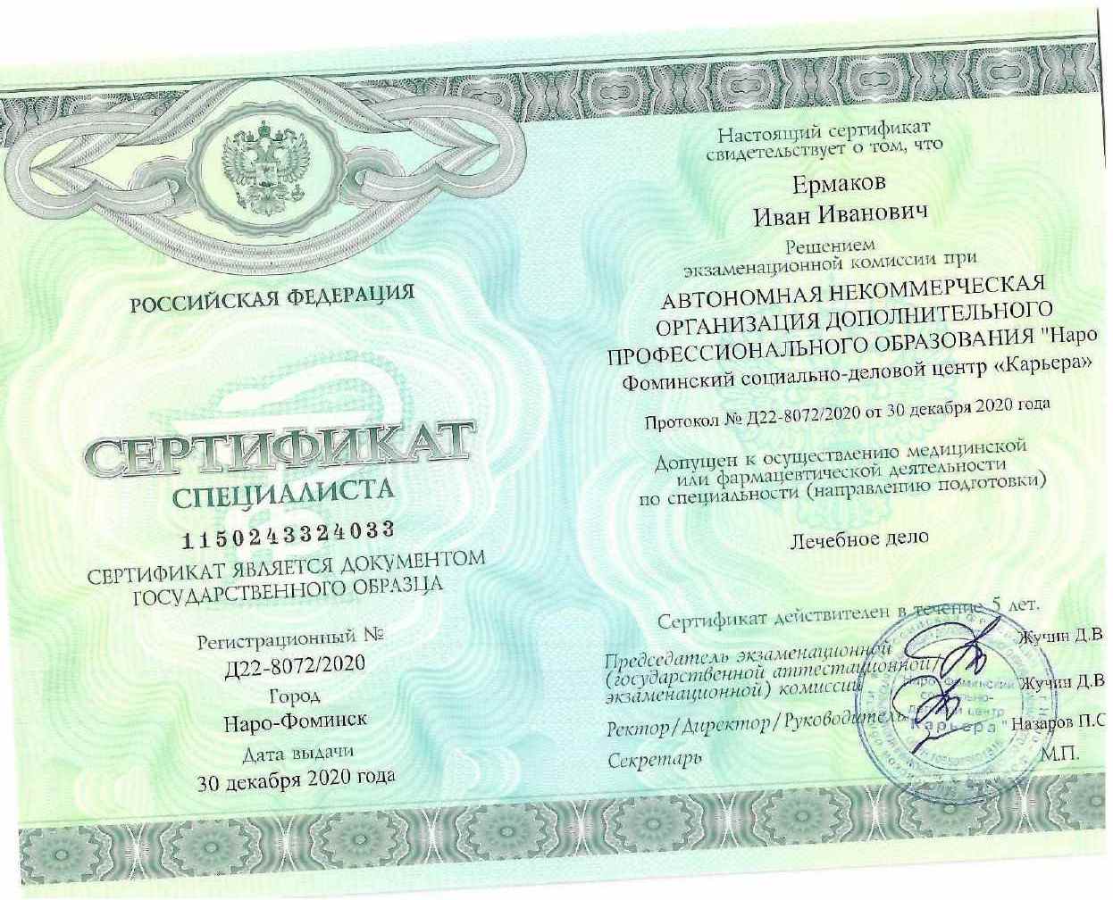 Сертификат о доп. образовании Сертификат о доп. образовании